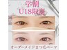 【学割U18】まつ毛パーマ★¥4,900★