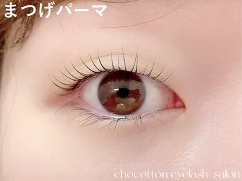 チョコットン 新宿東口(chocotton)/瞼をよけてぱっちりまつげに