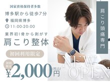 整体ライト 博多店(整体LIGHT)