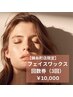【錦糸町店限定/女性】フェイスワックス3回券￥10,000