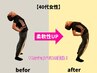 【見た目変化に感動！】人気の"骨格診断＋骨盤矯正×体幹トレ"体験60分1980円