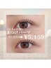 【U24学割】まつげパーマ ￥7,370→￥5,159