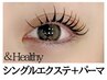 <全員１回ご利用可能>&healthy★フラットラッシュ100本＋まつげパーマ ¥11700