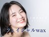 艶肌フェイシャルWAX～産毛＆くすみオフで透明感UP～