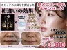 【再来限定】水光ボツリヌスフェイシャル【オプション】￥5720→