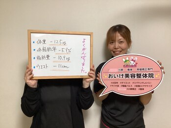 おいけ美容整体院 太田藪塚院/本格ダイエット