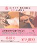 【春限定】足から緩めるドライヘッド90分★巡らせ春不調を解消ヘッド9800円