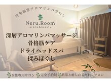 ネルルーム(Neru.Room)