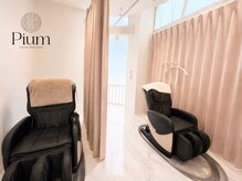 ピウム(Pium)の雰囲気（マッサージチェアでリラックス♪パウダールームも完備◎）
