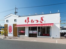 ほねつぎ 緑町