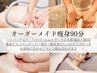 【痩身/全身ケア】ハイパーナイフトータル痩身コース《全身》　90分　¥16,500