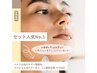 【セット人気No. 1☆】ハイドロ毛穴ケア＋顔脱毛セット　¥10000→¥7500