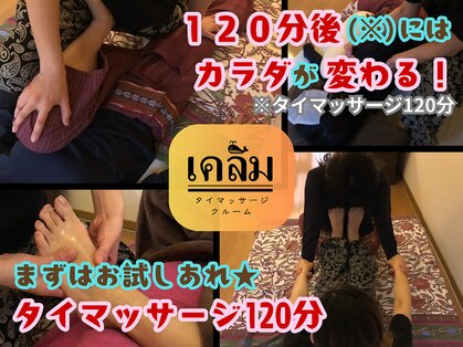 タイマッサージ クルームの写真