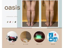 オアシス(oasis)