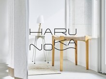 ハルノカ(HARUNOKA)