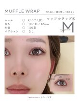 ズール(ZUL)/特許技術マツエクMuffleWrap