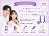 【脱毛無料カウンセリング】プランを迷われている方はこちらからご相談を♪
