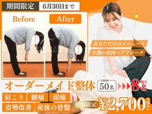 まいれ鍼灸整骨院 整体院 長浜院