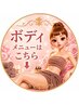 【★★ボディー★★メニュー】こちらから↓↓↓～お得なご新規様クーポン～
