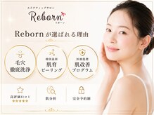 リボーン(Reborn)