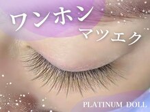 アイスタジオ アンド ダブルネイル 高槻店(EYE STUDIO&W NAIL)/ワンホンマツエク