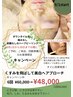 9月導入キャンペーン　剥離なしハーブピーリング6回　¥48,000
