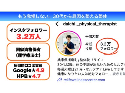 リライフの写真