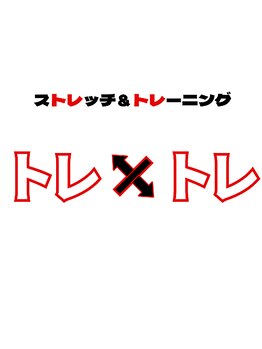 体の歪みをとりたい