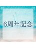 【6周年記念】《ツバキ150分》全身+足裏＋デコルテ+フェイシャル+ヘッド