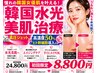 【毛穴改善人気No.1】高圧ジェット×ヒト幹細胞◎通常24,800円→初回8,800円