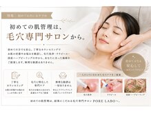 ポアラボ 佐久店(PORE LABO)