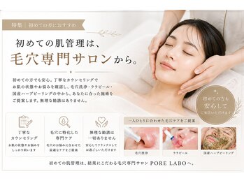 ポアラボ 佐久店(PORE LABO)の写真/一時的ではなく、ずっと任せられる毛穴専門サロン。