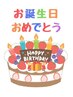 【お誕生月にご来店の方限定!】お好きな整体メニュー500円割引