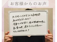 サロン ルポ(salon repos)/お客様からのお声♪