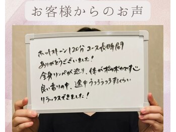 サロン ルポ(salon repos)/お客様からのお声♪