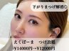 【最新技術/LEDエクステ×パーマ】えくぱーま　本数つけ放題¥14000→￥12000