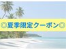 夏季限定8/31迄★タイ式整体ほぐし&ヘッド/フット60分¥5000→¥4500