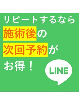 キレイファクトリー/再来より安い「次回予約」