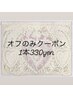 オフのみクーポン1本330円【 ソフトジェル 】