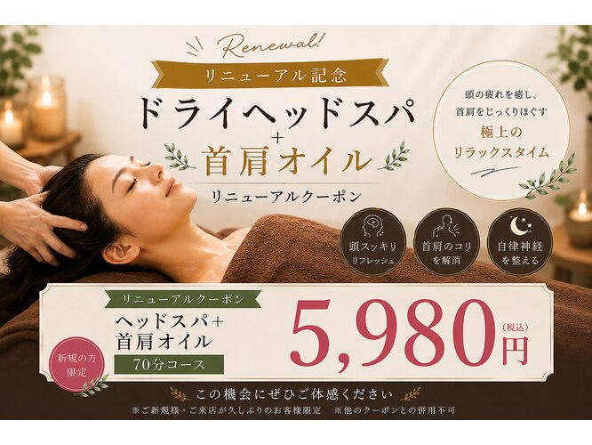 癒し～ぷ 那覇店｜ホットペッパービューティー