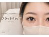程よく華やか◎【フラットラッシュ 120本】人気の本数♪
