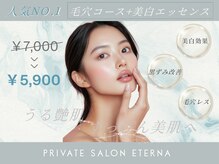 エテルナ(ETERNA)