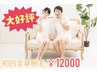 【全身脱毛☆】初めての方￥12000　女性も◎　