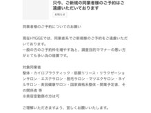 つぼ整体ヒュッゲ(HYGGE)/同業者様はご確認ください