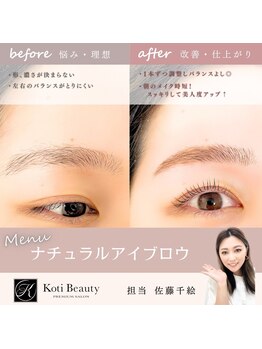 コティ ビューティ(Koti Beauty)/