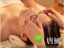 リラクゼーションサロン 唐風の雰囲気（ゆったり寛げる大人の空間で心地のいいドライヘッドスパも！）