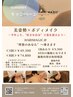 美姿勢×ボディメイク 短期集中お身体を変えて行く！ 60分×5回