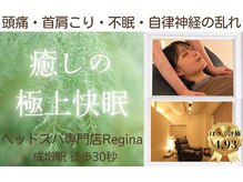 レジーナ(Regina)