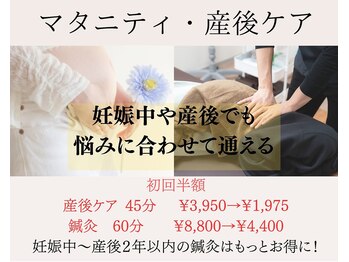 キヅキ鍼灸整体スタジオ(KIZUKI鍼灸整体スタジオ)/妊婦の方も施術可能