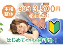 整体院 クローバー